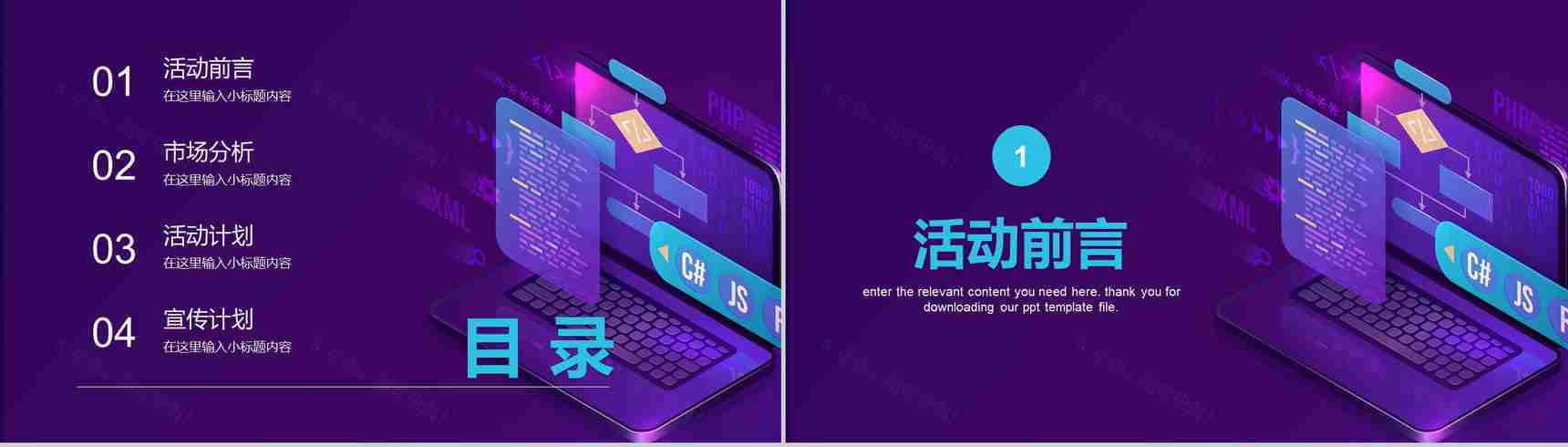 大数据云计算互联网时代营销方案分析工作总结PPT模板-2