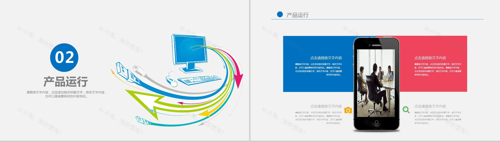 简约商务实用网络信息教育培训项目介绍PPT模板-5