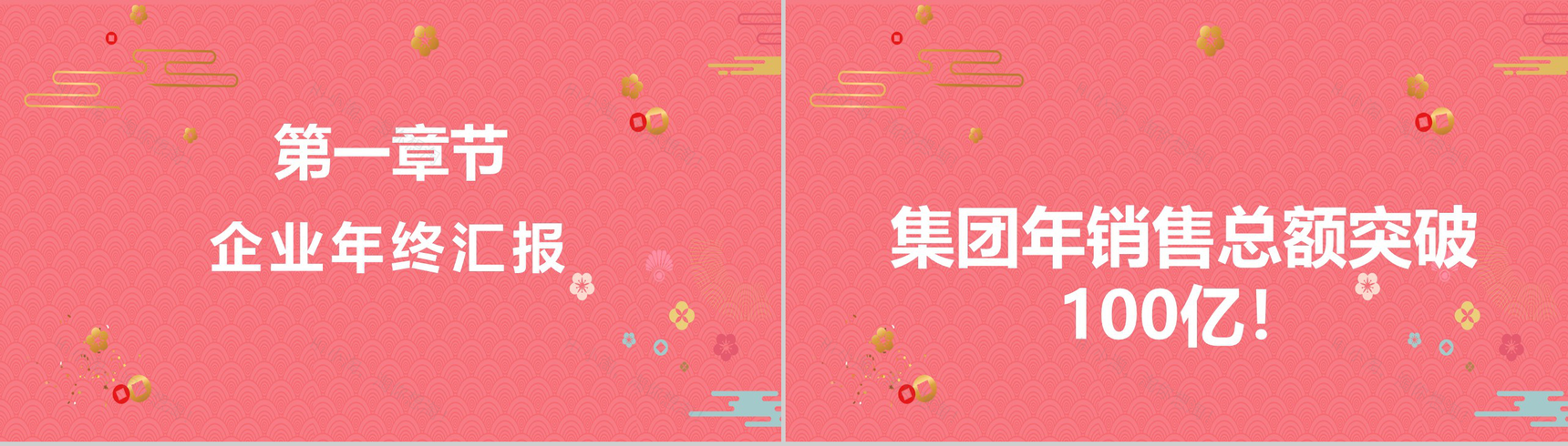 粉色可爱卡通风格鼠年企业年终总结汇报PPT模板-3
