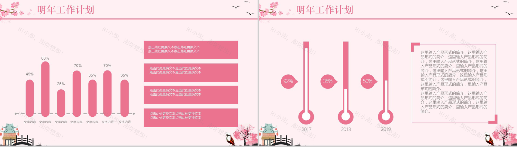 粉色浪漫小清新文艺工作汇报总结PPT模板-12