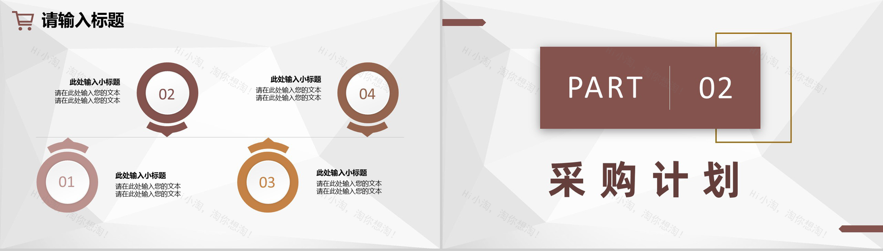 商务风市场采购需求标准方式要求采购项目计划方案PPT模板-4