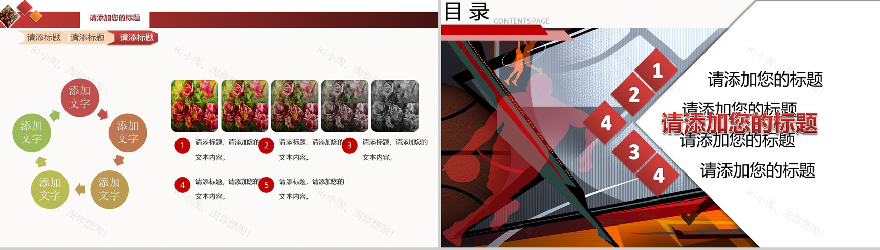 篮球比赛篮球联赛体育运动PPT模板-11
