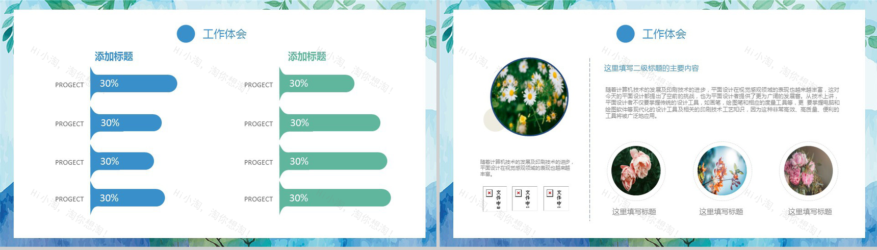 小清新水墨商务转正述职工作总结汇报PPT模板-8