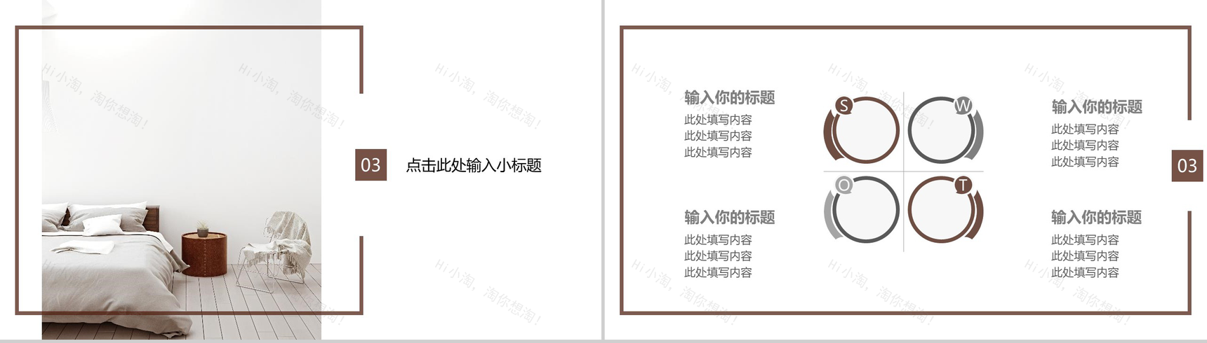 典雅家居装修室内设计PPT模板-8