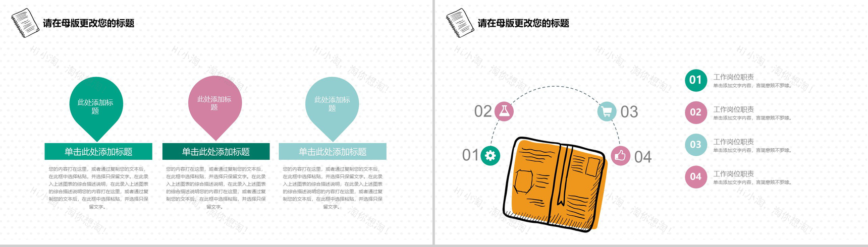 个性手绘简约工作汇报工作总结模板-12