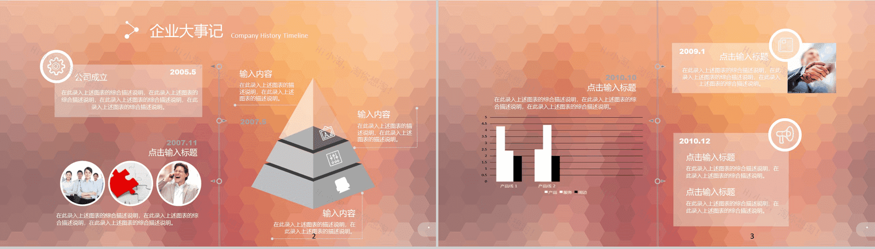 通用扁平风格炫彩商务汇总总结PPT模板-2