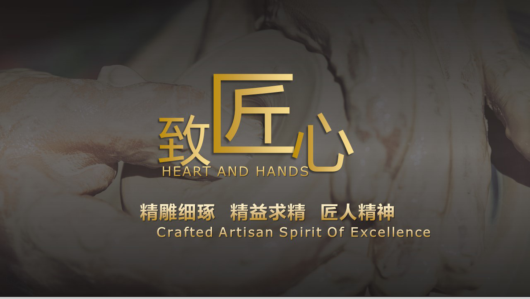 致敬匠心专题演讲工作总结PPT模板