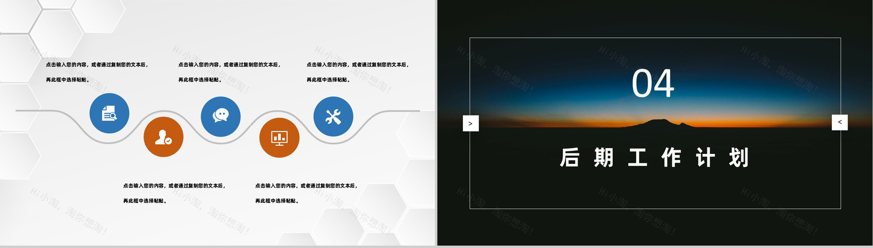 黑色星空商务风格集团公司年终总结年中工作总结个人思想工作情况汇报PPT模板-8