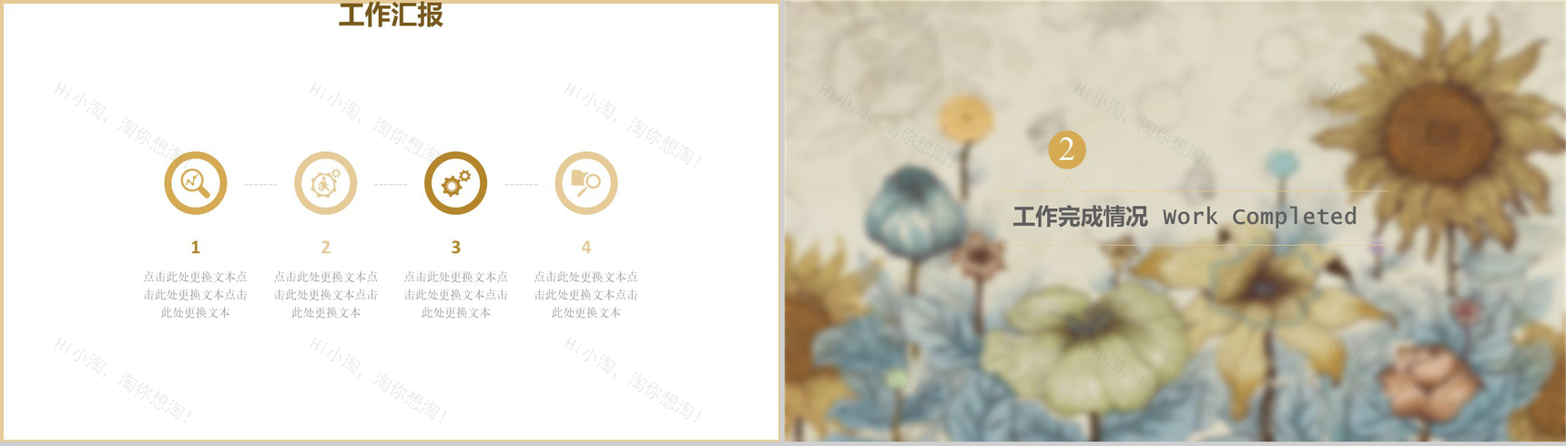 卡通花朵插画儿童教育培训PPT模板-5