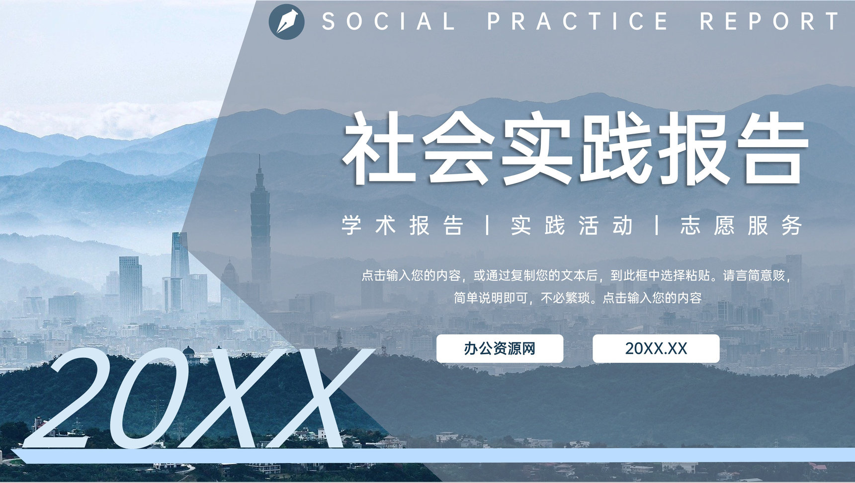 商务风大学生假期社会实践报告心得体会PPT模板