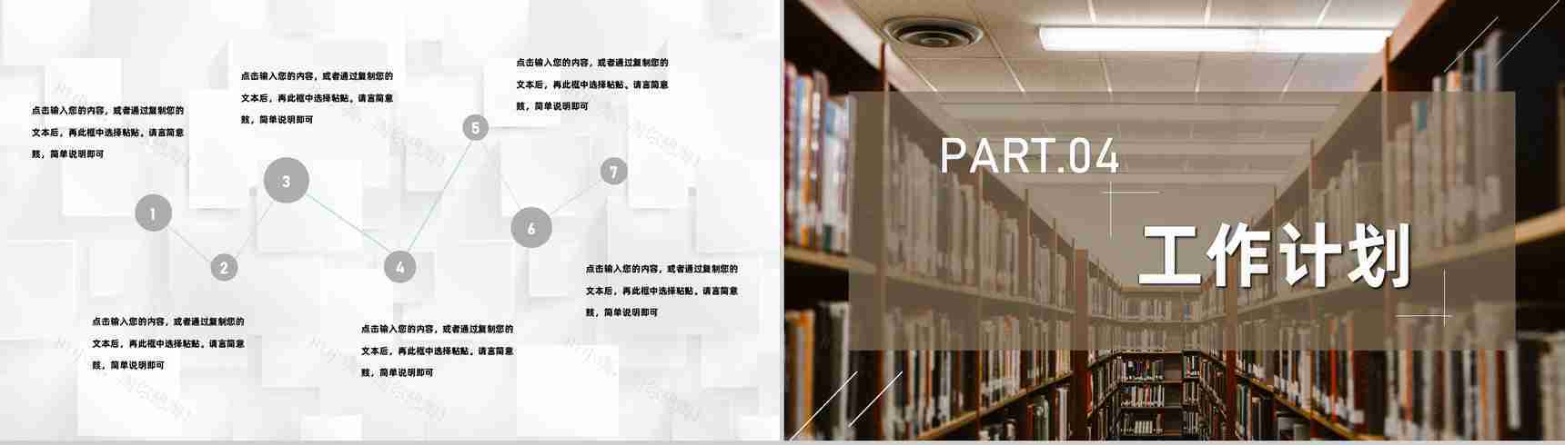 学校内部职工日常工作总结汇报中小学大学通用PPT模板-8