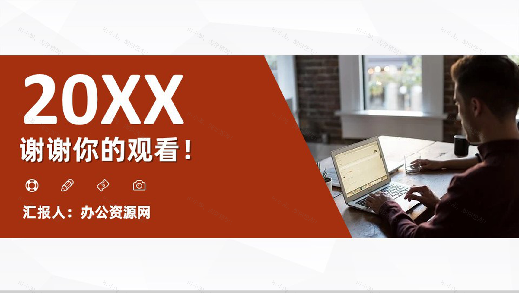 商务风格20XX年集团企业年终总结汇报PPT模板-11