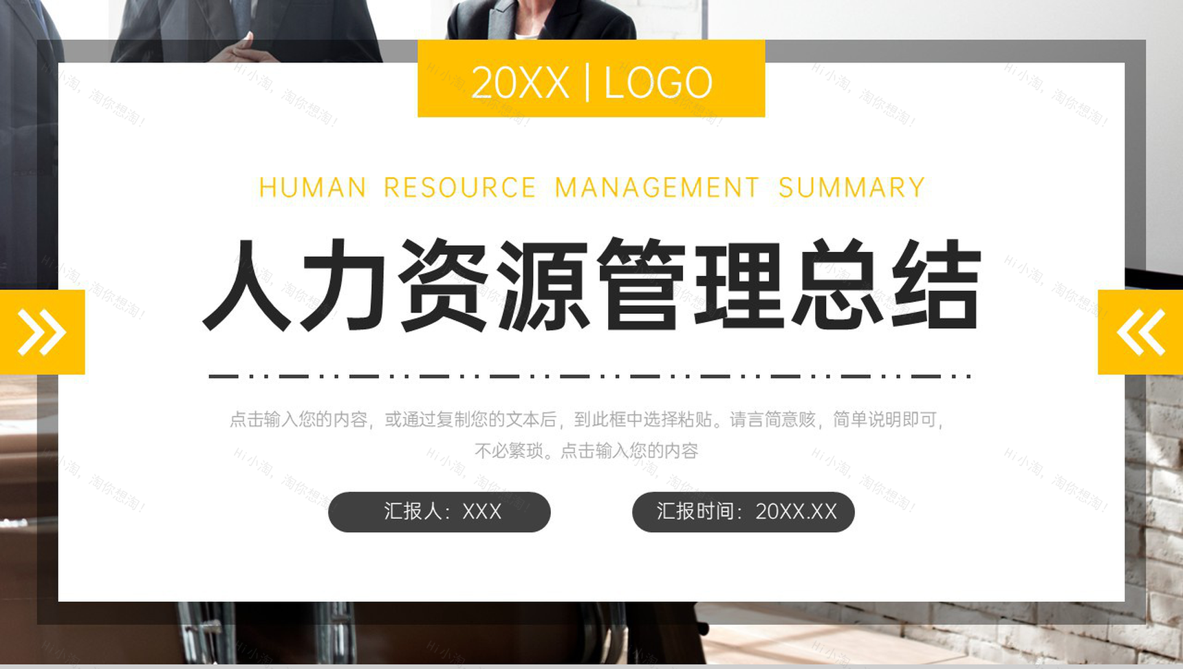 撞色简洁人力资源管理总结企业部门培训PPT模板-1