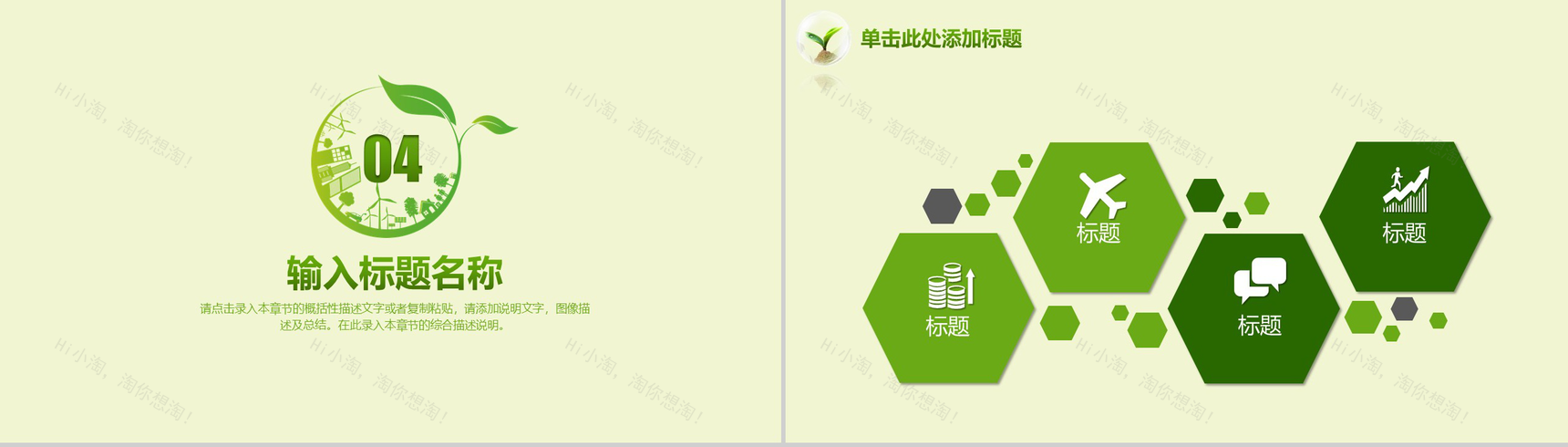 节能简约绿色环保年度工作总结汇报PPT模板-16