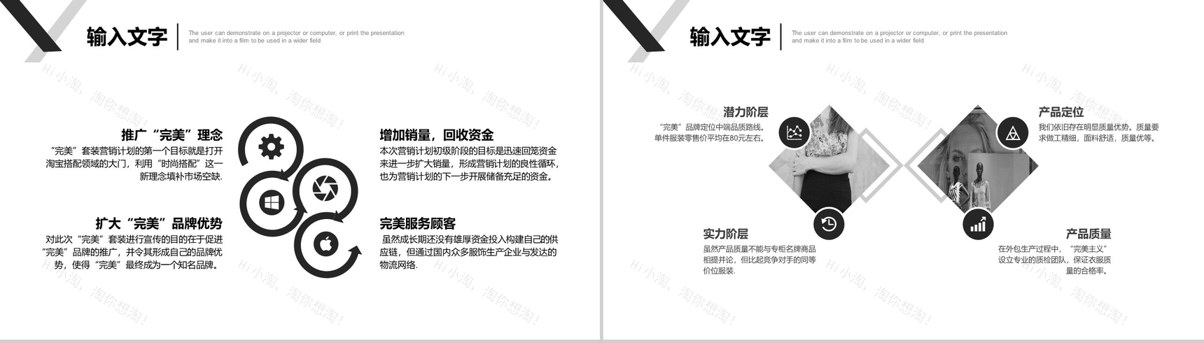 微立体商务杂志风服装推广宣传工作汇报PPT模板-11