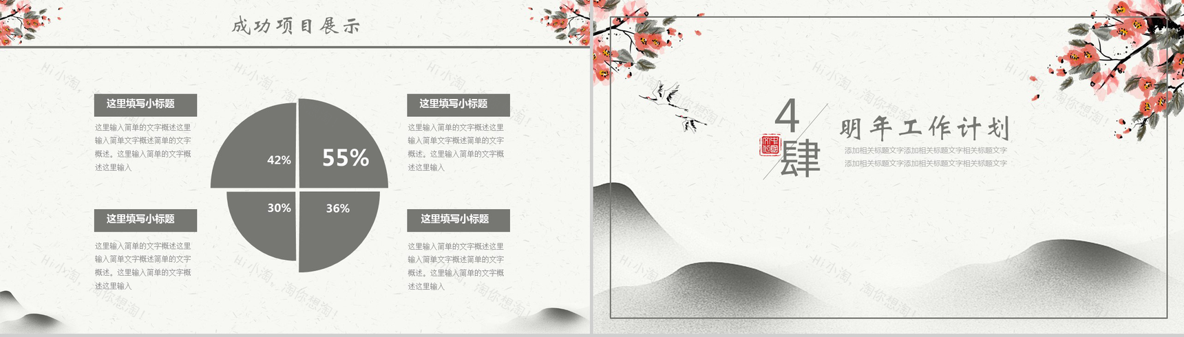 简约大气商务年度总结新年计划汇报PPT模板-10
