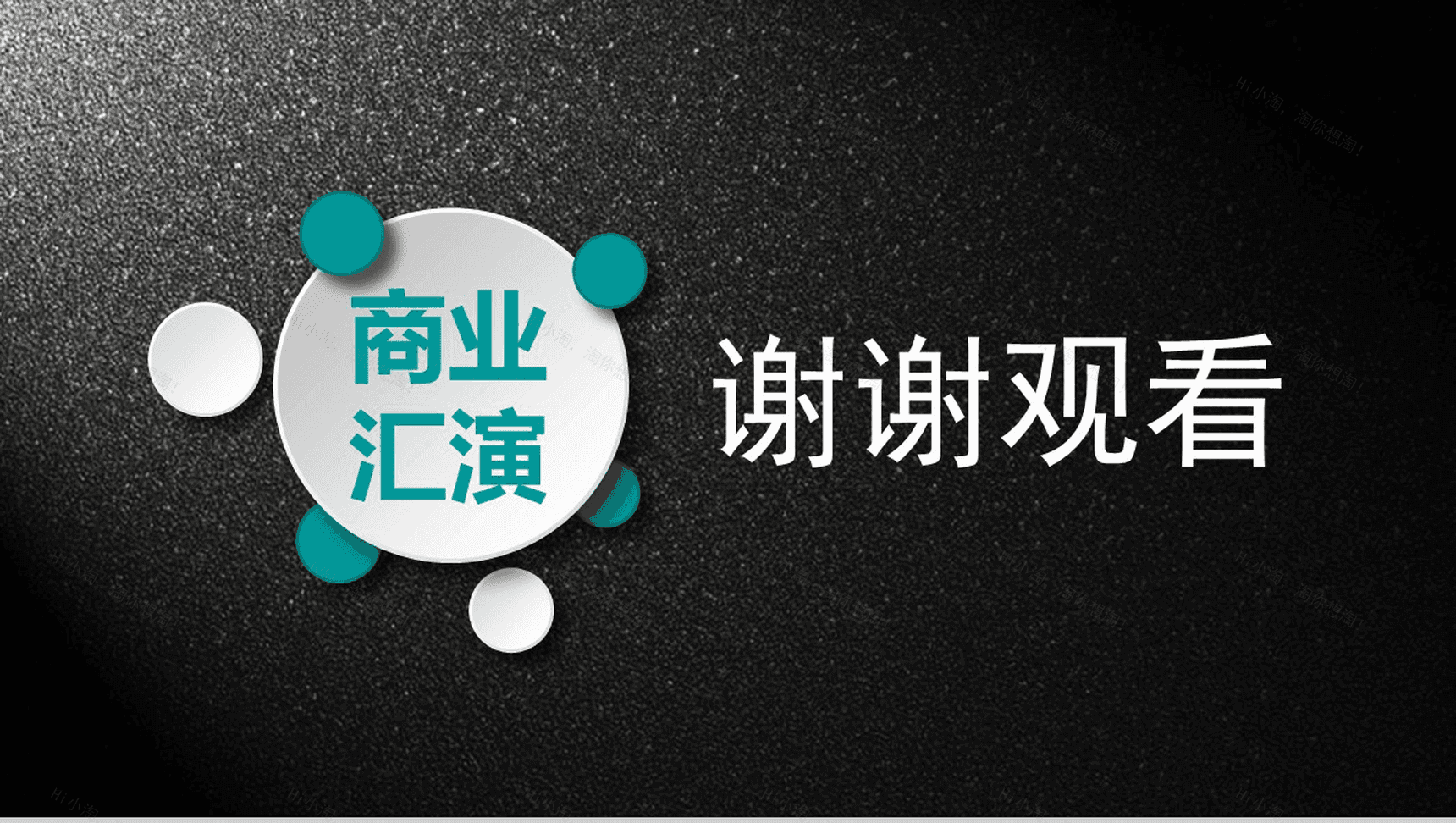 黑绿大气商务年度工作总结PPT模板-18