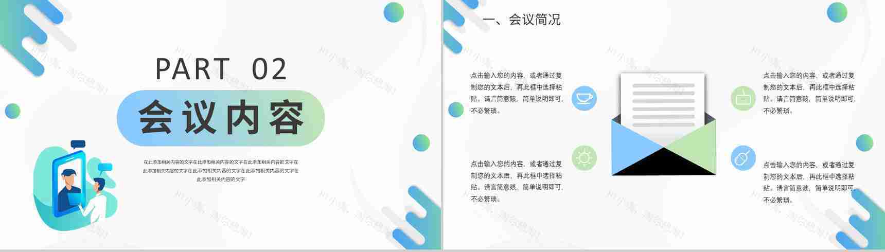 企业工会工作会议团员汇报总结述职专用PPT模板-5