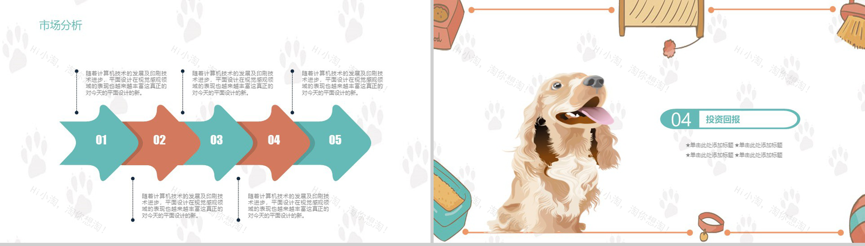 宠物店行业报告项目策划PPT模板-10