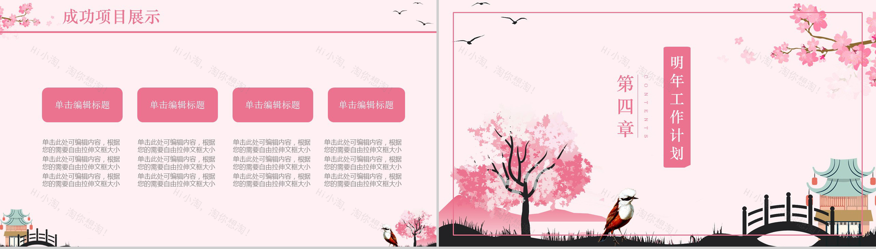 粉色浪漫小清新文艺工作汇报总结PPT模板-10