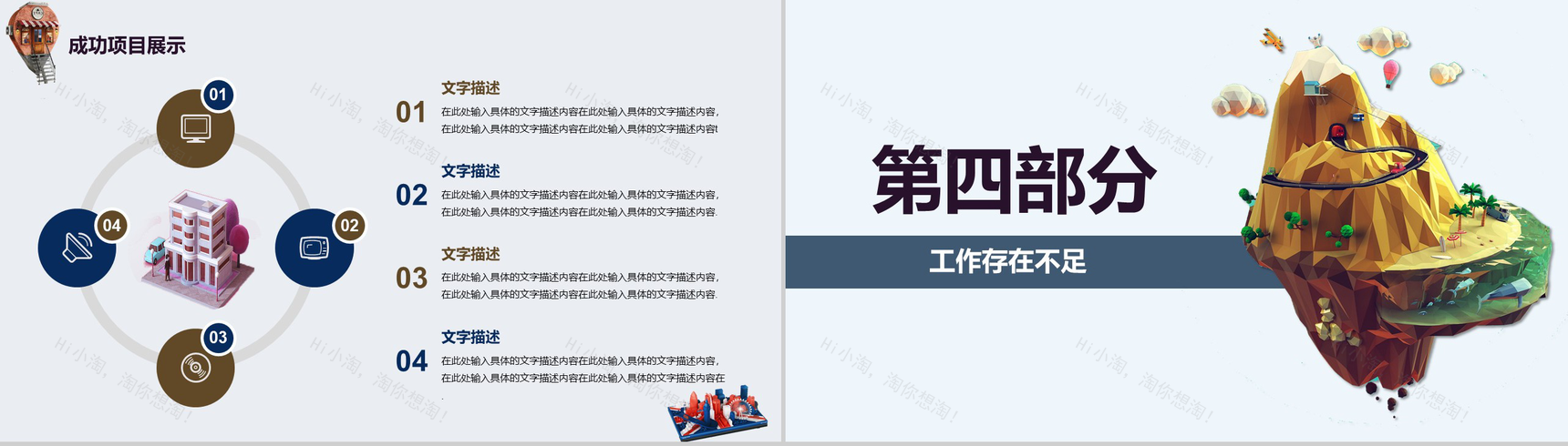 卡通商务建筑行业工作总结汇报PPT模板-14