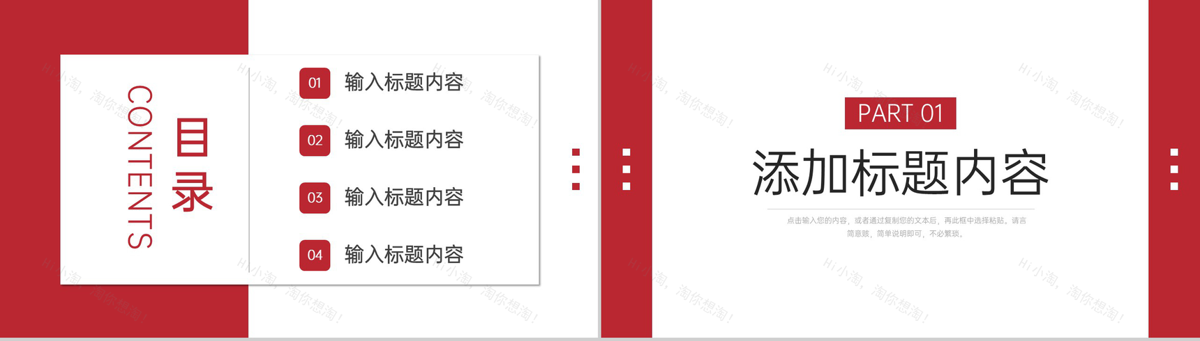 红色简约市场调研分析报告产品优化工作总结PPT模板-2