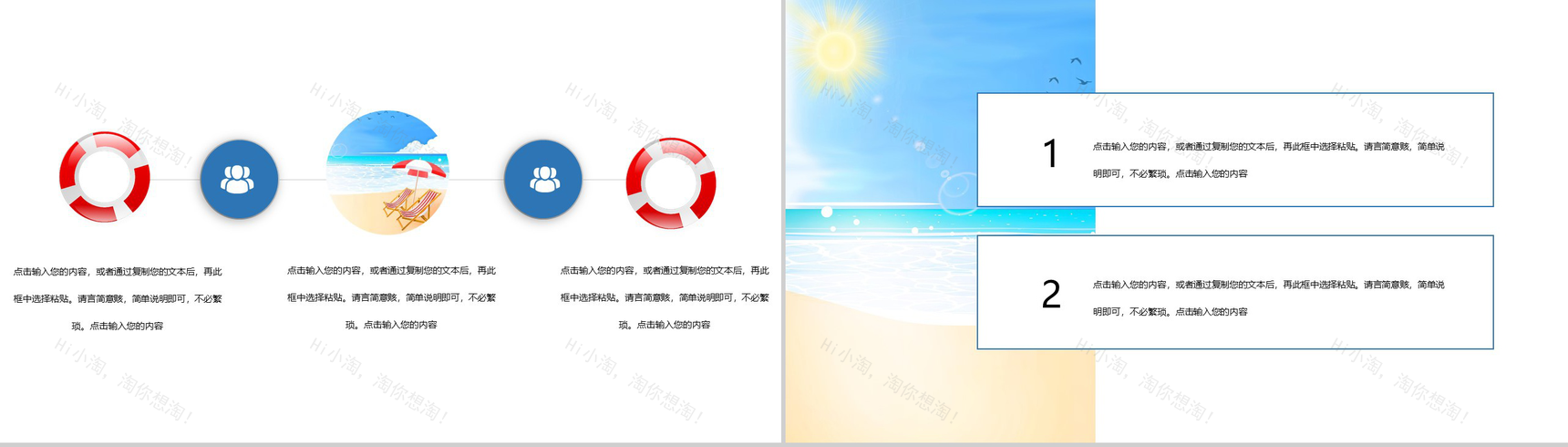 summer我的夏季工作计划总结PPT模板-3