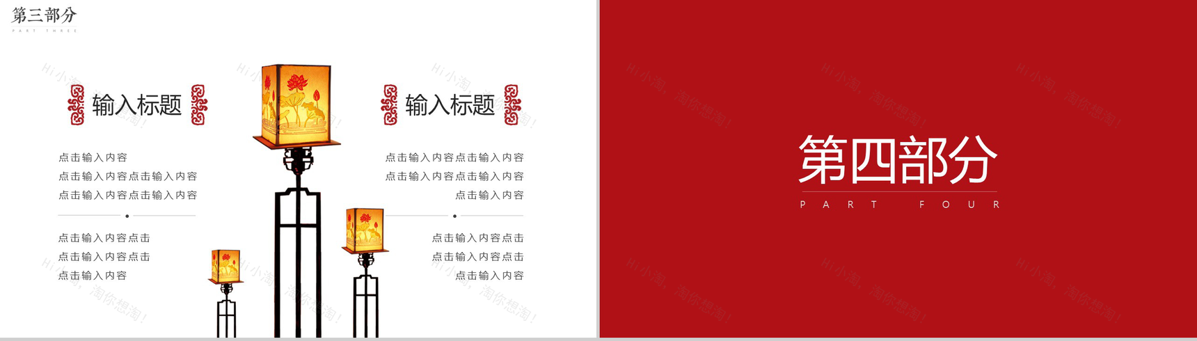 创意中国风工作汇报PPT模板-11