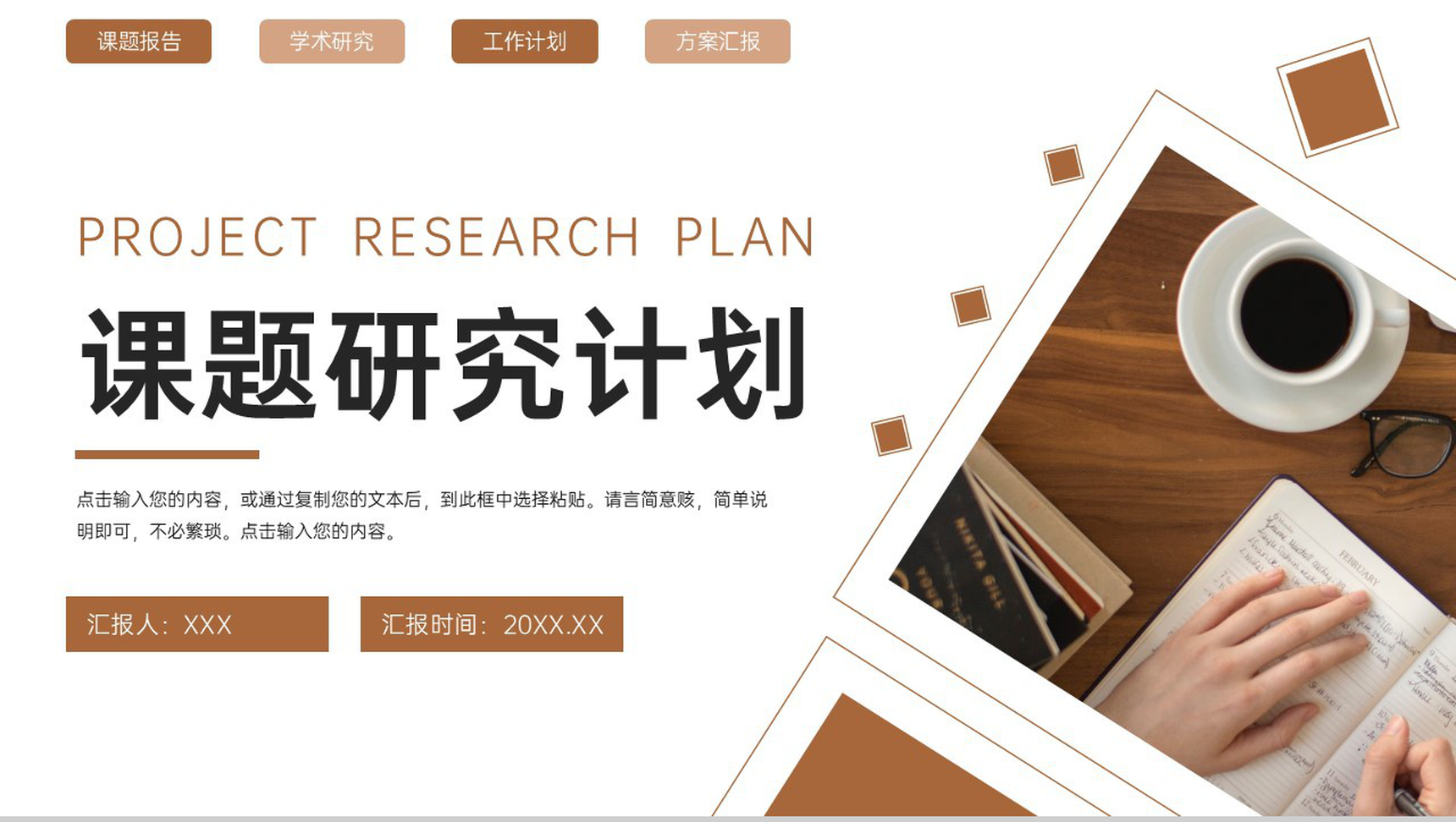 商务风大学生课题研究计划项目工作汇报PPT模板