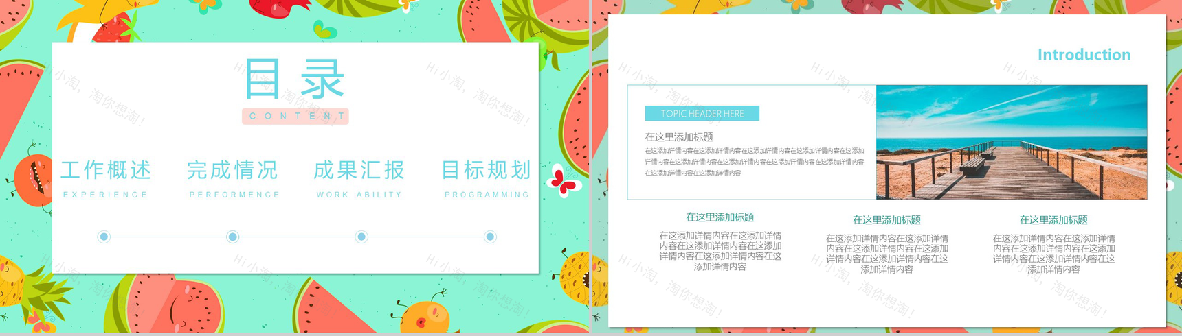 绿色清新西瓜夏天工作计划PPT模板-2