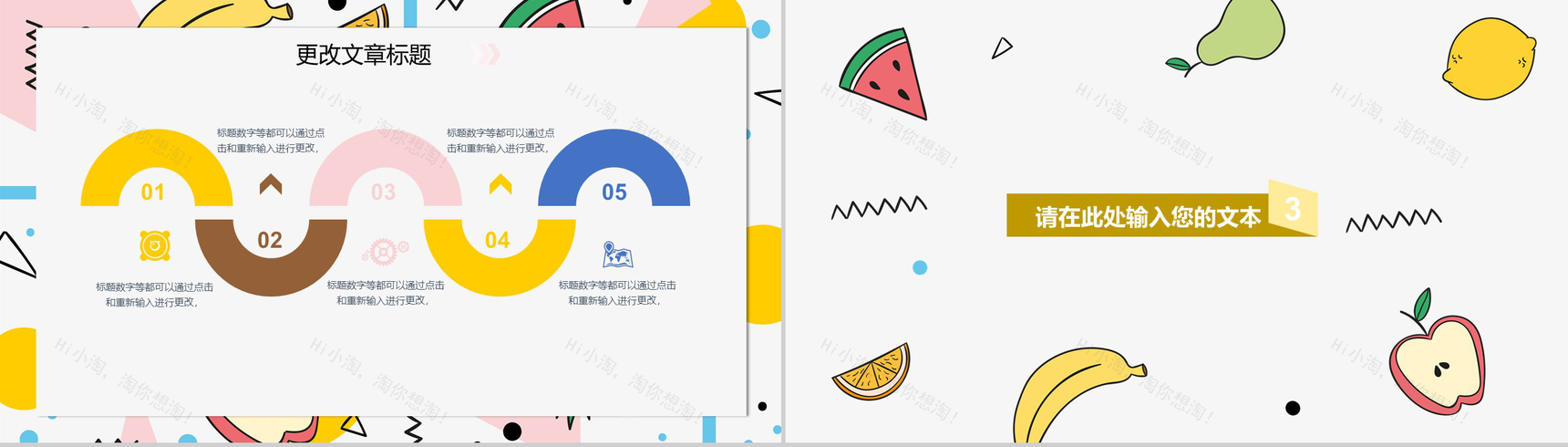 夏季手绘卡通水果通用PPT模板-8