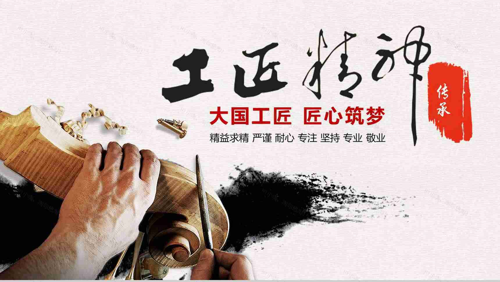 工匠精神传承年终商务汇报总结PPT模板-1