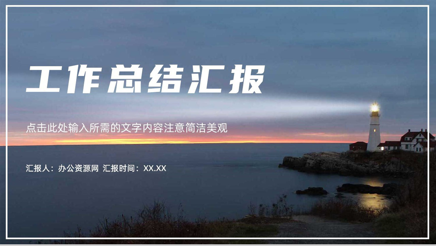 企业年中工作总结汇报员工年终报告公司数据情况分析PPT模板