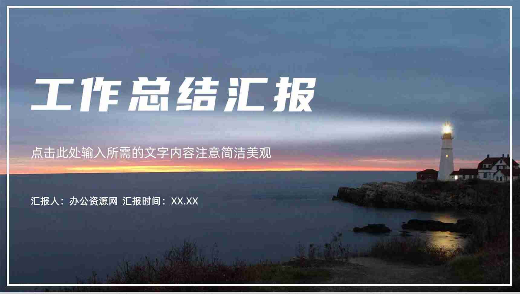企业年中工作总结汇报员工年终报告公司数据情况分析PPT模板-1