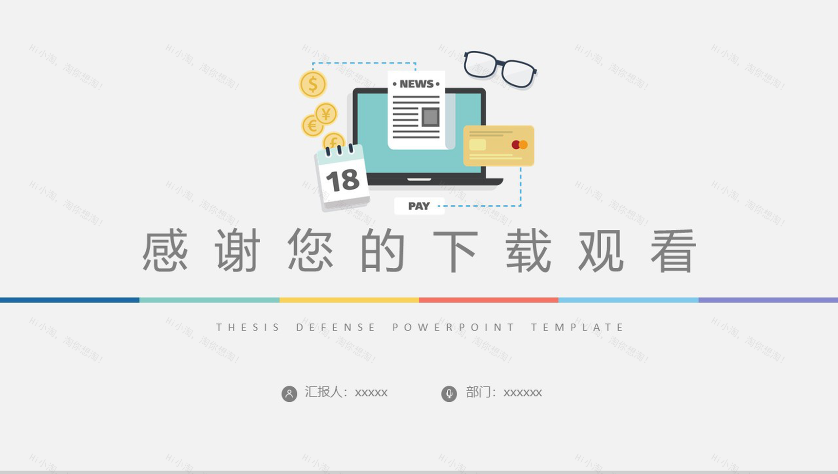 简约精美新闻发布会工作总结PPT模板-16