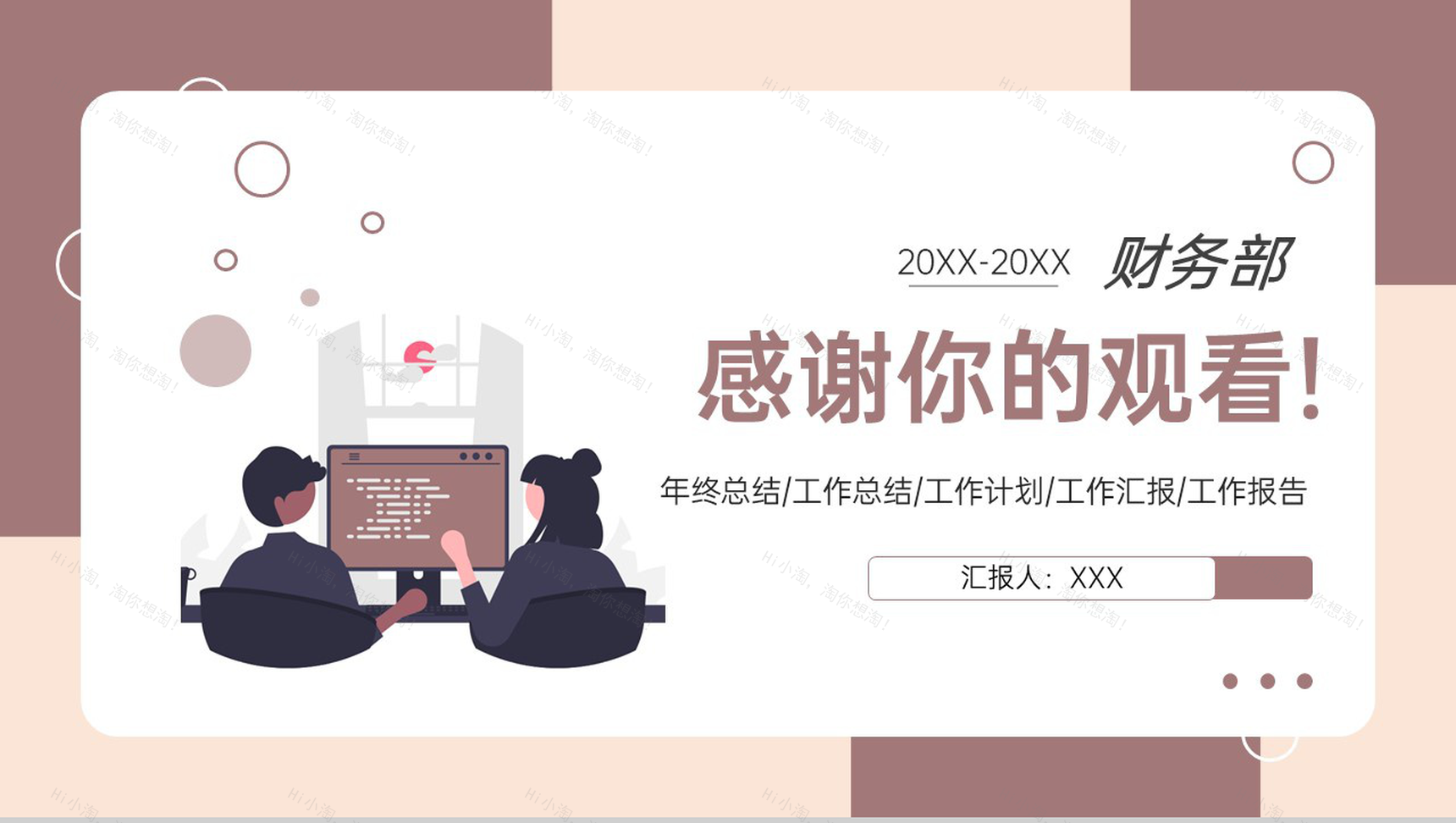 棕色扁平化财务部门出纳工作年终总结未来计划PPT模板-13