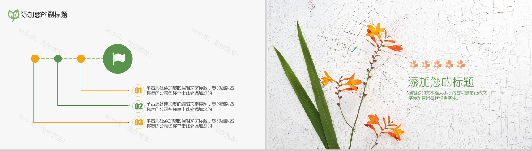 扁平化清新文艺商业汇报PPT模板-5