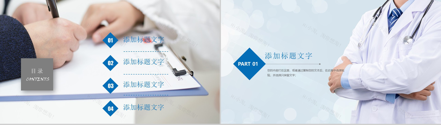 白色精美商务医药医疗医学报告总结汇报PPT模板-2