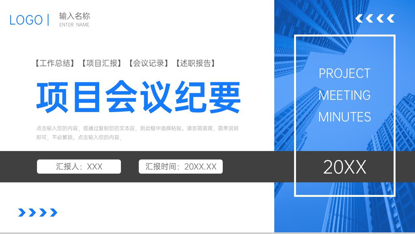 蓝色商务项目会议纪要企业工作总结PPT模板