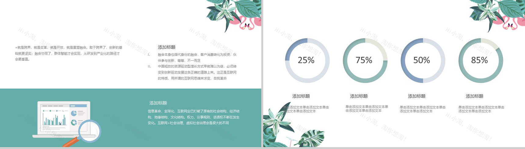 小清新时尚文艺工作汇报总结PPT模板-12
