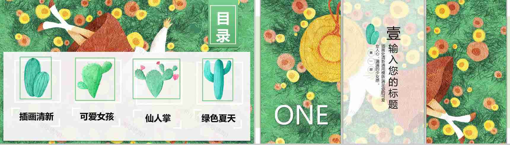 初夏插画清新设计通用PPT模板-2