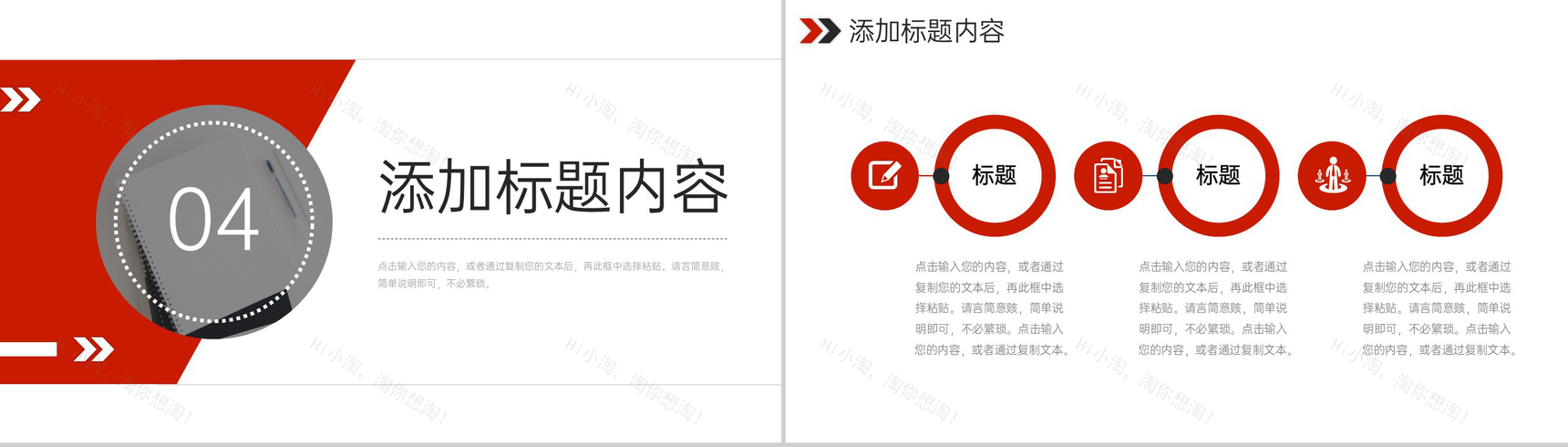 红色公司会议纪要项目管理工作报告PPT模板-9