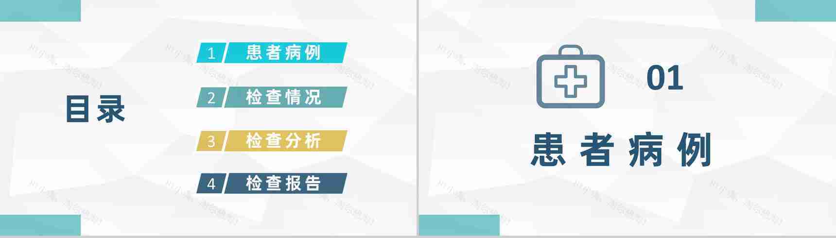 医院急诊科室典型病例检查汇报突发疾病治疗处理措施PPT模板-2