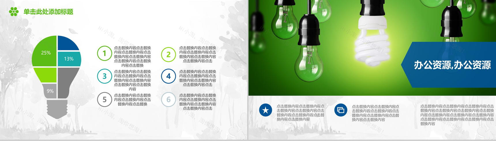 绿色卡通小清新环保健康工作汇报PPT模板-6