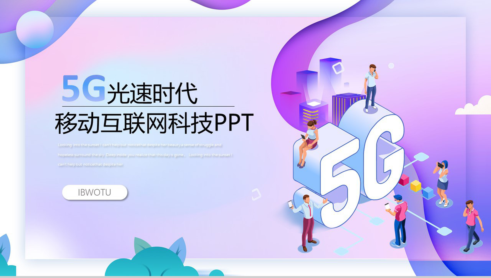 5G光速时代移动互联网科技PPT模板