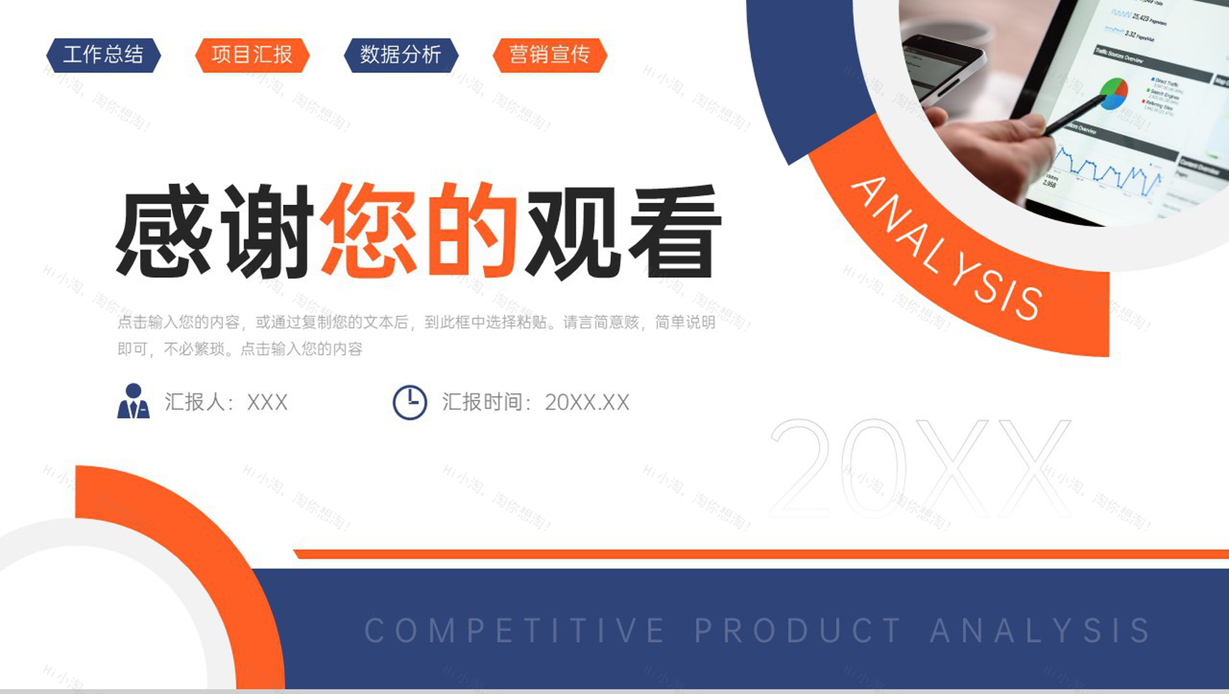 创意撞色竞品分析报告产品项目营销策划PPT模板-11