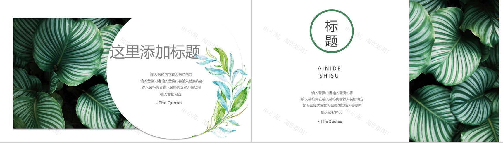 2020绿叶森系文艺工作总结PPT模板-13