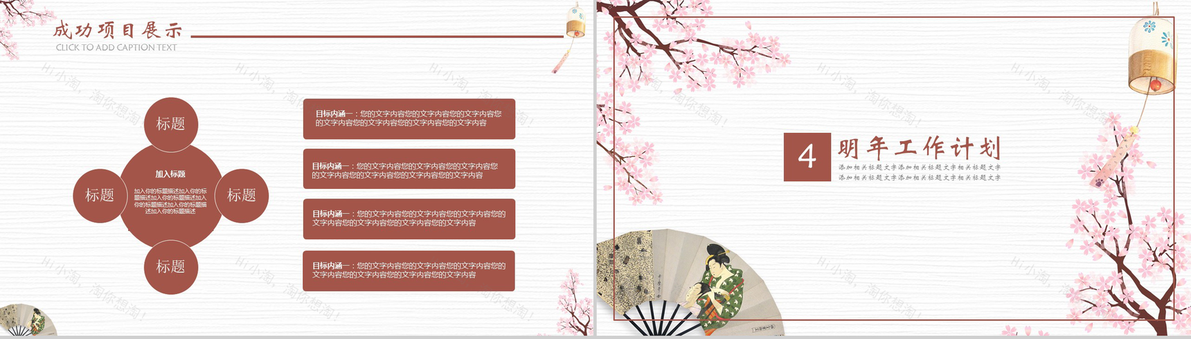 日系小清新文艺年度工作总结汇报暨新年计划PPT模板-10