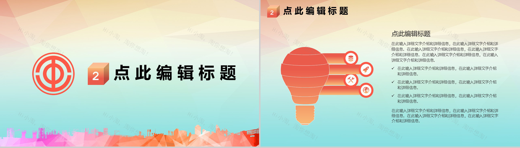 彩色清新简约工会通用工作汇报PPT模板-4