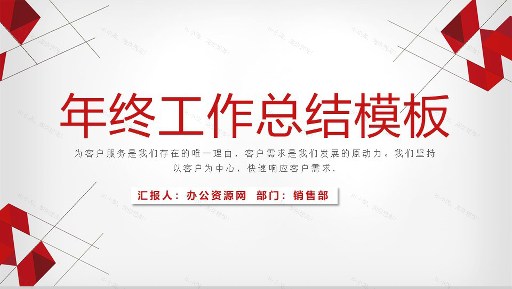 立体几何商务年终工作总结PPT模板-1